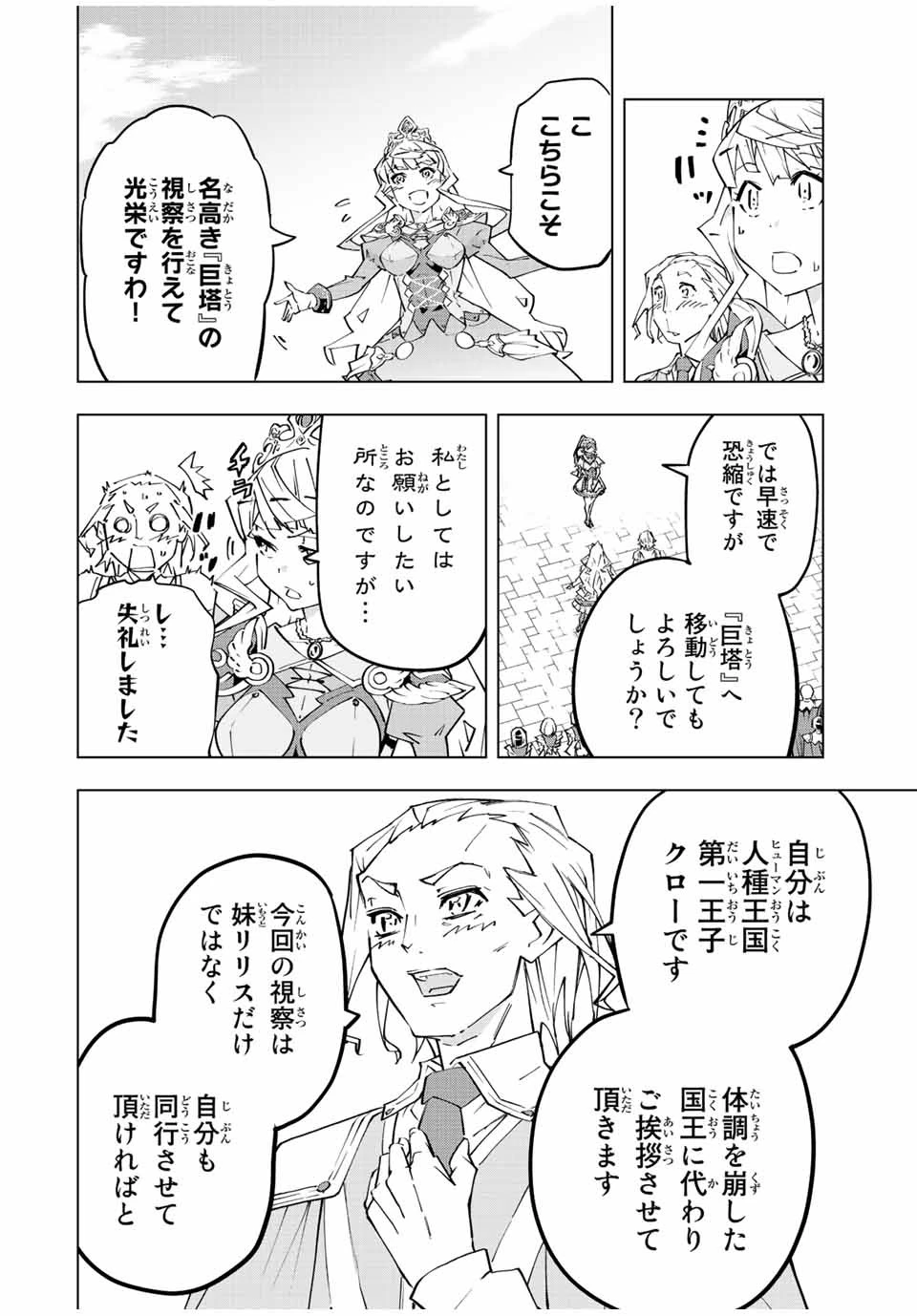 信じていた仲間達にダンジョン奥地で殺されかけたがギフト『無限ガチャ』でレベル9999の仲間達を手に入れて元パーティーメンバーと世界に復讐＆『ざまぁ！』します！ 第81話 - 8