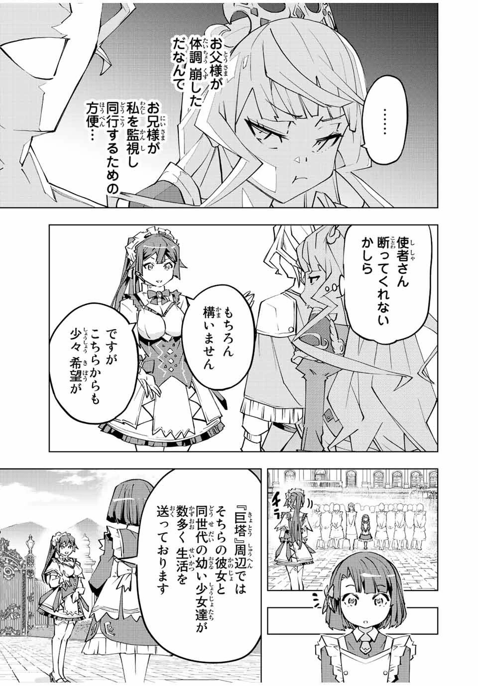 信じていた仲間達にダンジョン奥地で殺されかけたがギフト『無限ガチャ』でレベル9999の仲間達を手に入れて元パーティーメンバーと世界に復讐＆『ざまぁ！』します！ 第81話 - 9