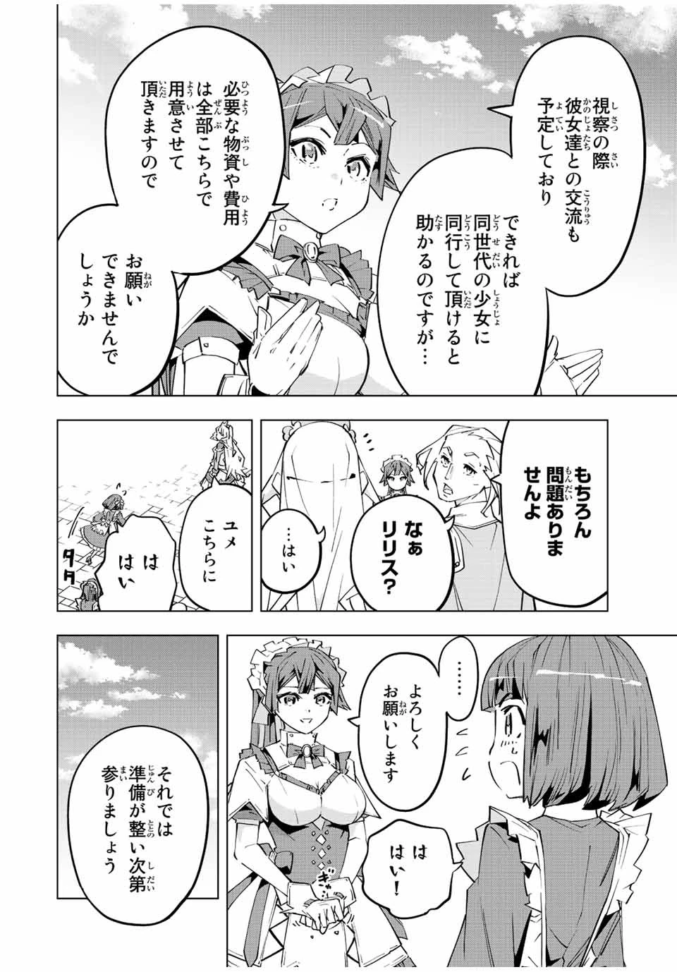 信じていた仲間達にダンジョン奥地で殺されかけたがギフト『無限ガチャ』でレベル9999の仲間達を手に入れて元パーティーメンバーと世界に復讐＆『ざまぁ！』します！ 第81話 - 10