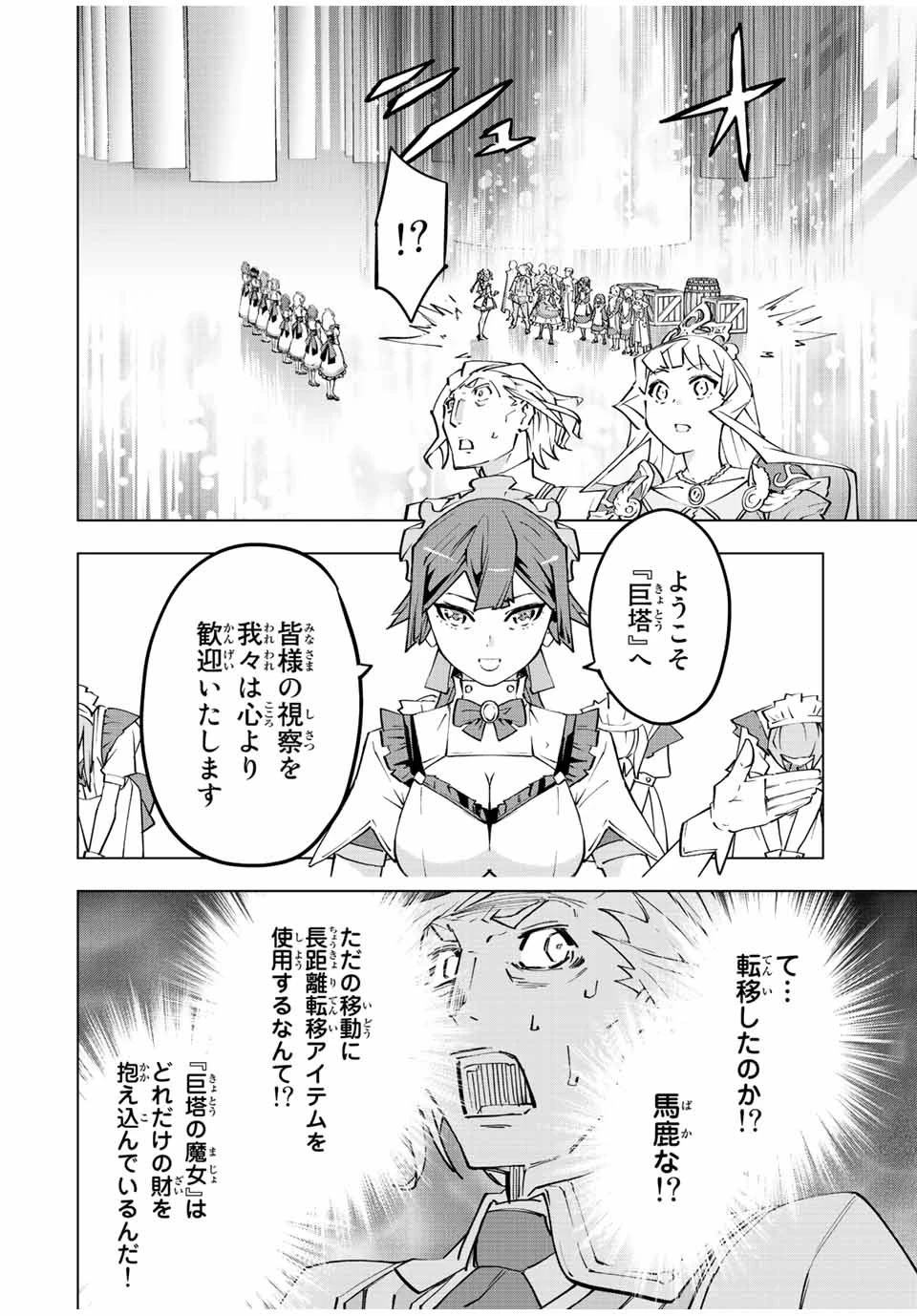 信じていた仲間達にダンジョン奥地で殺されかけたがギフト『無限ガチャ』でレベル9999の仲間達を手に入れて元パーティーメンバーと世界に復讐＆『ざまぁ！』します！ 第81話 - 12