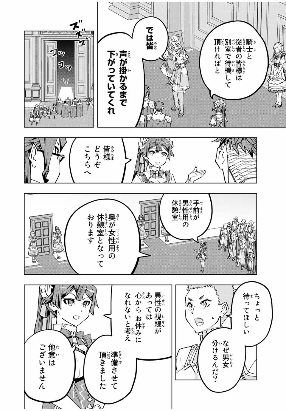 信じていた仲間達にダンジョン奥地で殺されかけたがギフト『無限ガチャ』でレベル9999の仲間達を手に入れて元パーティーメンバーと世界に復讐＆『ざまぁ！』します！ 第81話 - 14