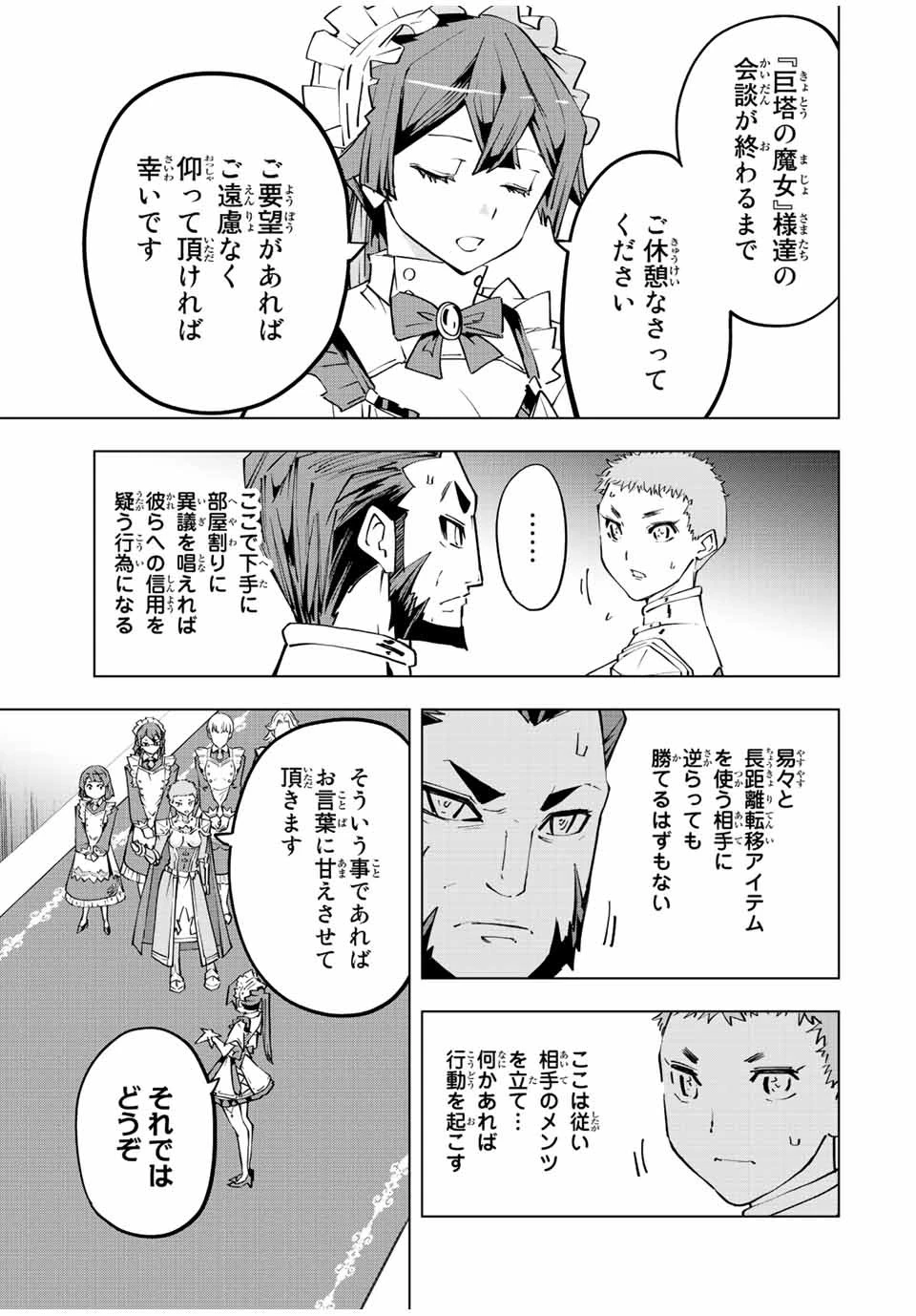 信じていた仲間達にダンジョン奥地で殺されかけたがギフト『無限ガチャ』でレベル9999の仲間達を手に入れて元パーティーメンバーと世界に復讐＆『ざまぁ！』します！ 第81話 - 15