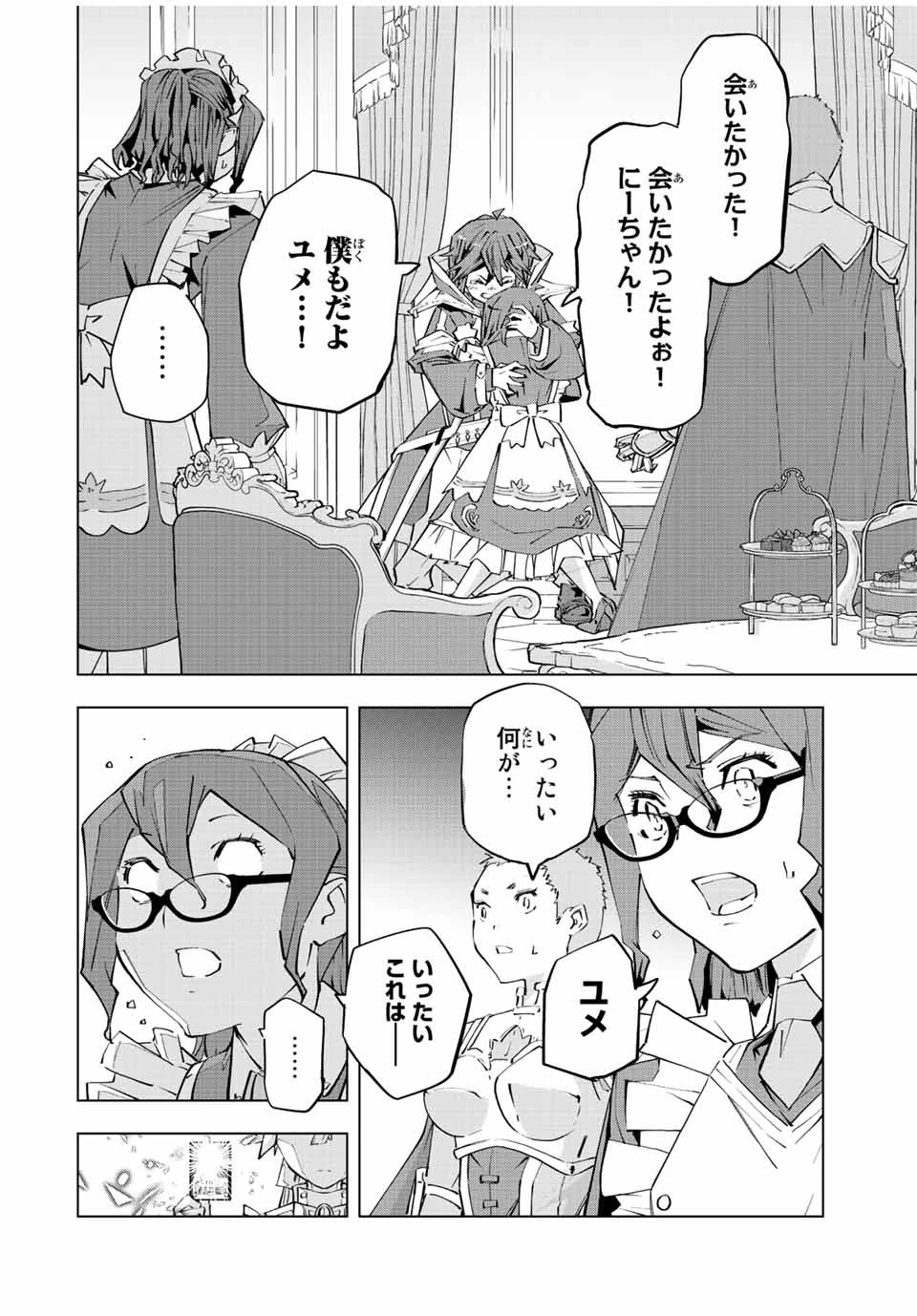 信じていた仲間達にダンジョン奥地で殺されかけたがギフト『無限ガチャ』でレベル9999の仲間達を手に入れて元パーティーメンバーと世界に復讐＆『ざまぁ！』します！ 第82話 - 2
