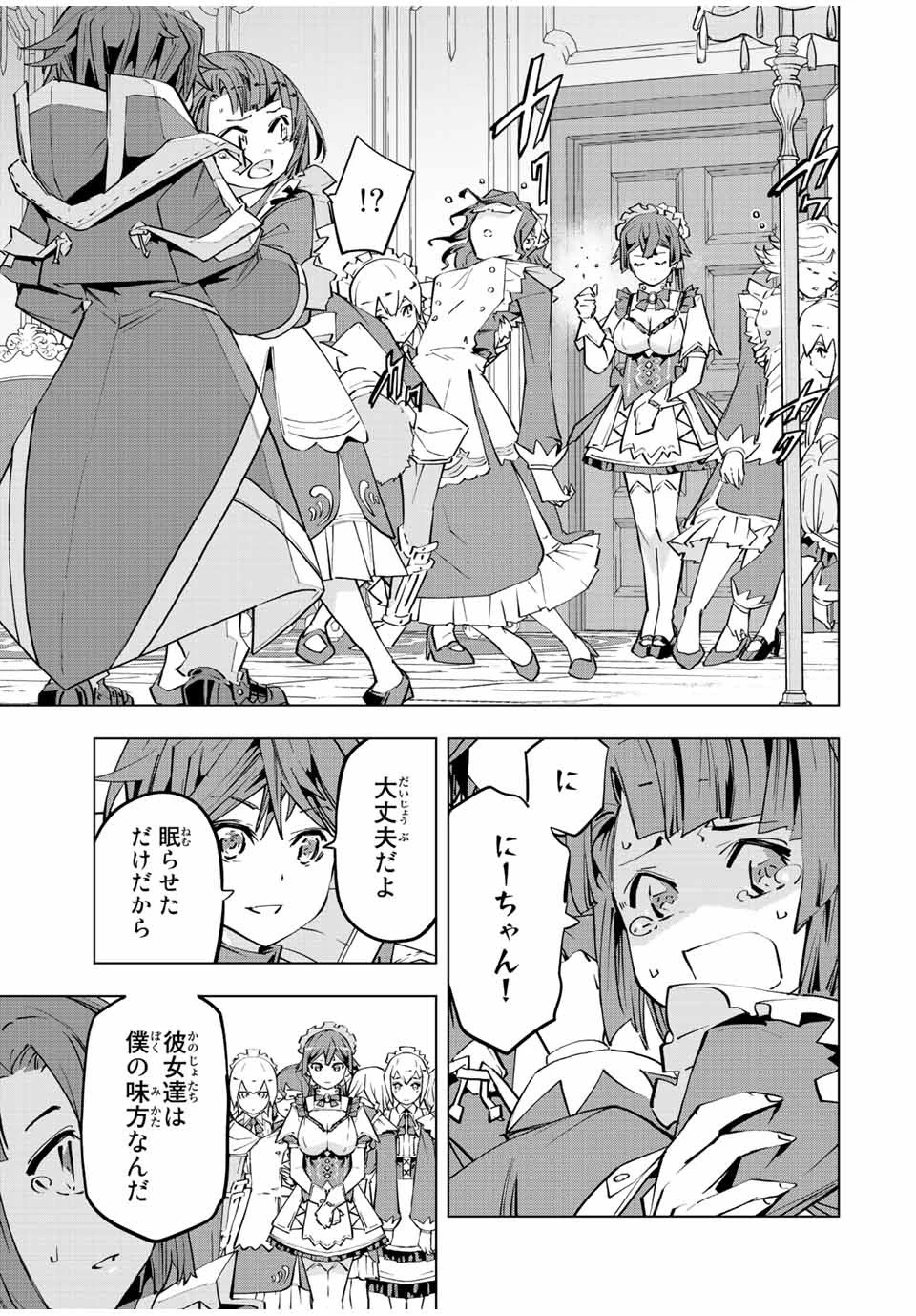 信じていた仲間達にダンジョン奥地で殺されかけたがギフト『無限ガチャ』でレベル9999の仲間達を手に入れて元パーティーメンバーと世界に復讐＆『ざまぁ！』します！ 第82話 - 3