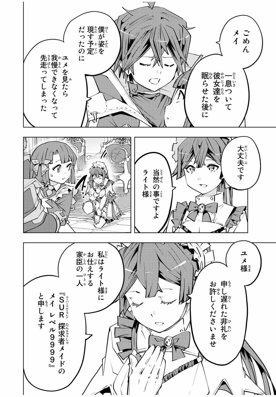 信じていた仲間達にダンジョン奥地で殺されかけたがギフト『無限ガチャ』でレベル9999の仲間達を手に入れて元パーティーメンバーと世界に復讐＆『ざまぁ！』します！ 第82話 - 4