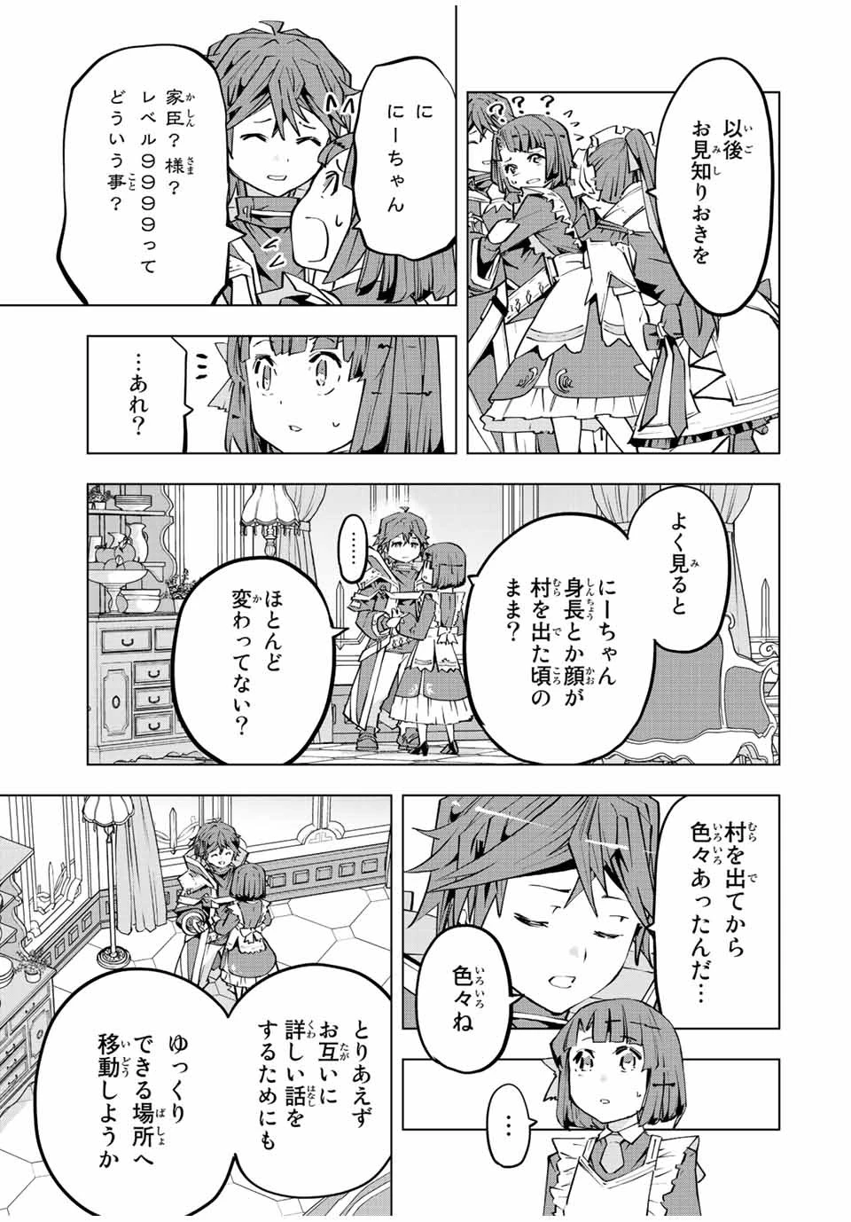 信じていた仲間達にダンジョン奥地で殺されかけたがギフト『無限ガチャ』でレベル9999の仲間達を手に入れて元パーティーメンバーと世界に復讐＆『ざまぁ！』します！ 第82話 - 5