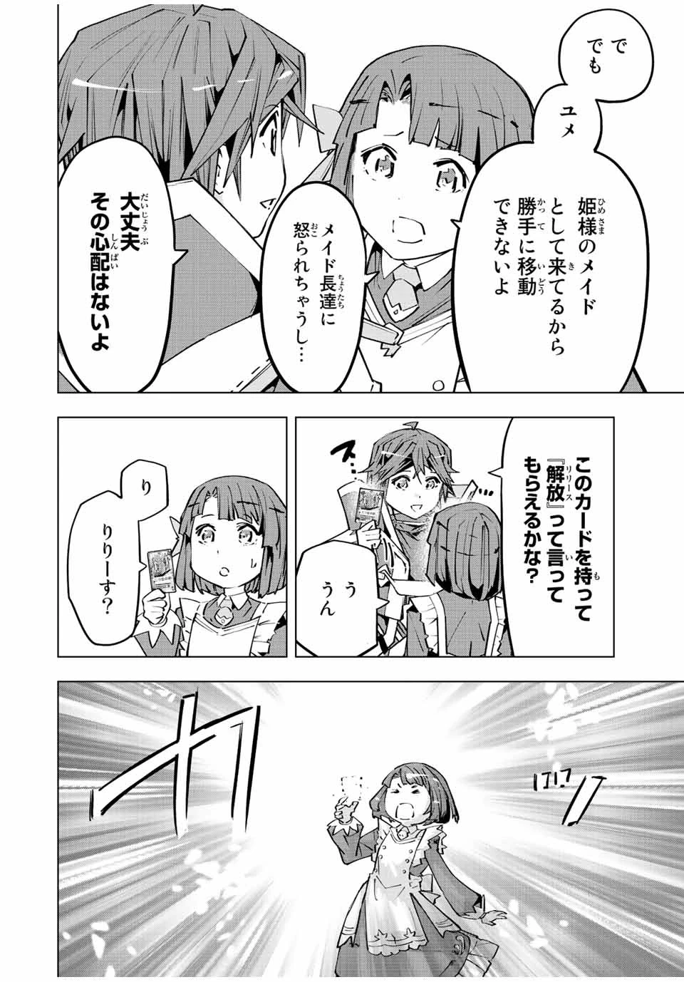 信じていた仲間達にダンジョン奥地で殺されかけたがギフト『無限ガチャ』でレベル9999の仲間達を手に入れて元パーティーメンバーと世界に復讐＆『ざまぁ！』します！ 第82話 - 6