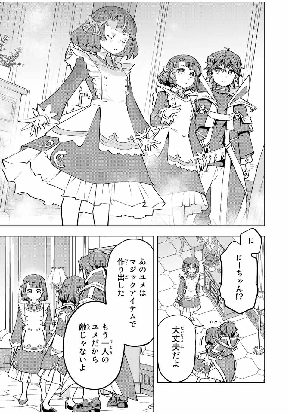 信じていた仲間達にダンジョン奥地で殺されかけたがギフト『無限ガチャ』でレベル9999の仲間達を手に入れて元パーティーメンバーと世界に復讐＆『ざまぁ！』します！ 第82話 - 7