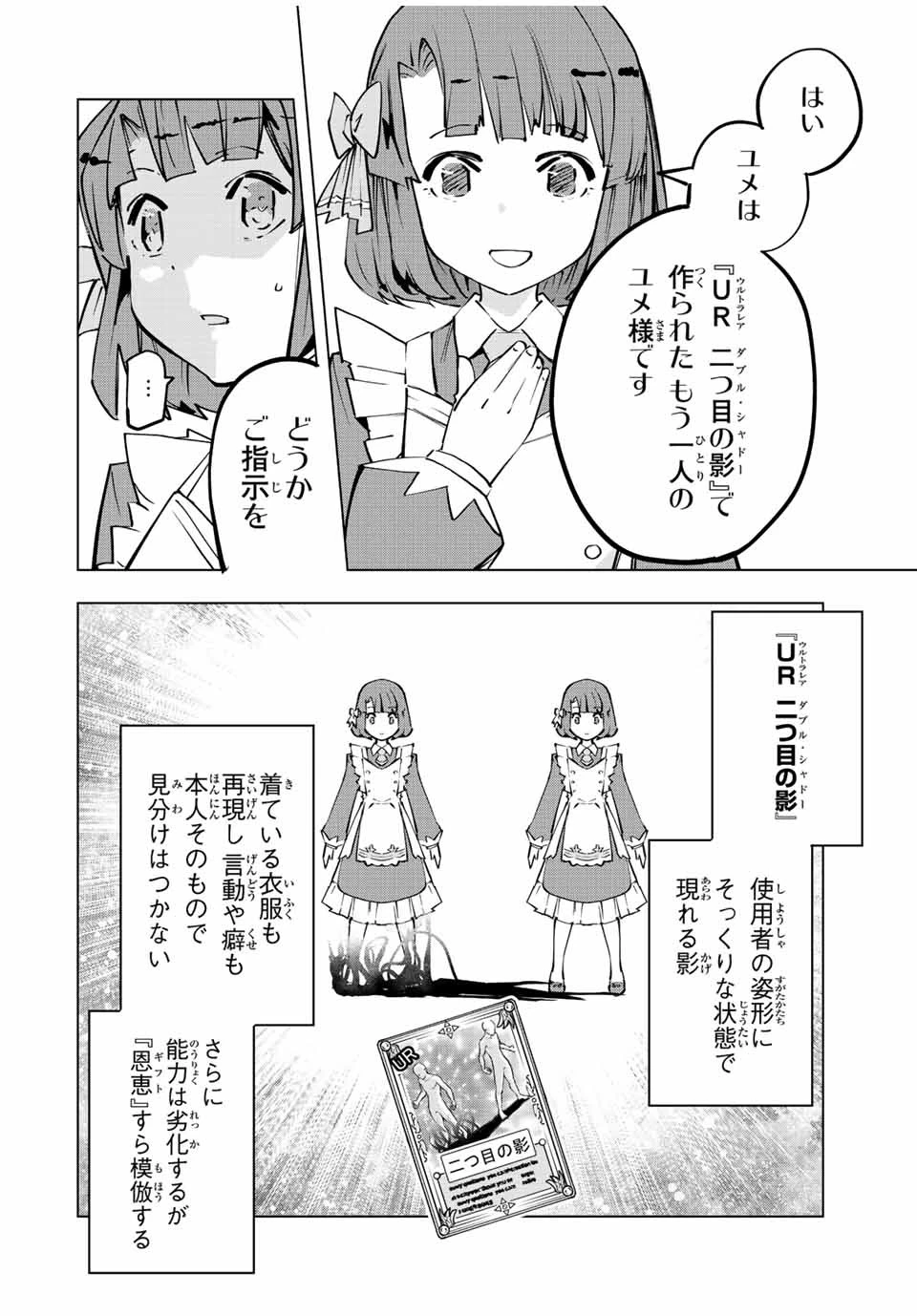 信じていた仲間達にダンジョン奥地で殺されかけたがギフト『無限ガチャ』でレベル9999の仲間達を手に入れて元パーティーメンバーと世界に復讐＆『ざまぁ！』します！ 第82話 - 8