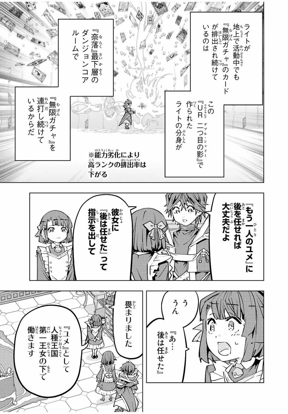 信じていた仲間達にダンジョン奥地で殺されかけたがギフト『無限ガチャ』でレベル9999の仲間達を手に入れて元パーティーメンバーと世界に復讐＆『ざまぁ！』します！ 第82話 - 9