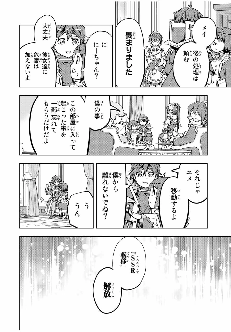 信じていた仲間達にダンジョン奥地で殺されかけたがギフト『無限ガチャ』でレベル9999の仲間達を手に入れて元パーティーメンバーと世界に復讐＆『ざまぁ！』します！ 第82話 - 10