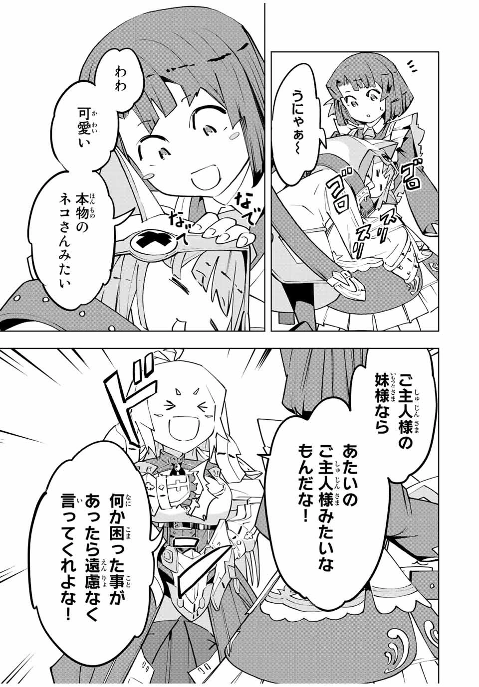 信じていた仲間達にダンジョン奥地で殺されかけたがギフト『無限ガチャ』でレベル9999の仲間達を手に入れて元パーティーメンバーと世界に復讐＆『ざまぁ！』します！ 第82話 - 13