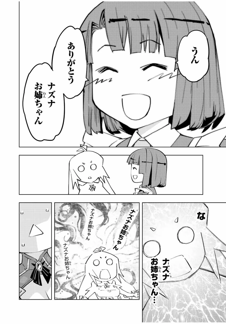 信じていた仲間達にダンジョン奥地で殺されかけたがギフト『無限ガチャ』でレベル9999の仲間達を手に入れて元パーティーメンバーと世界に復讐＆『ざまぁ！』します！ 第82話 - 14