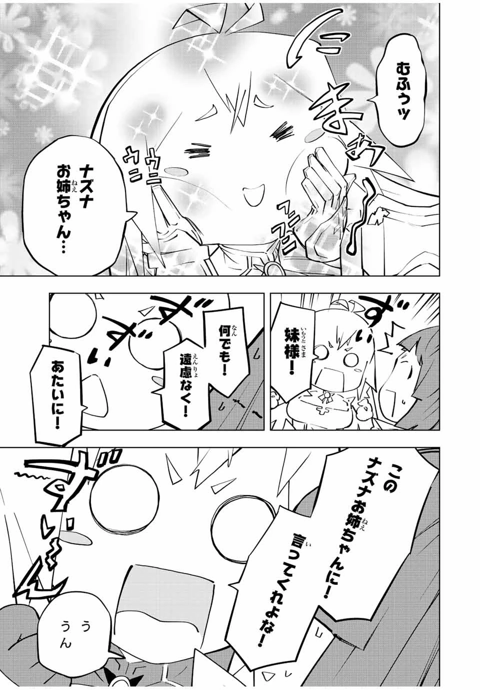 信じていた仲間達にダンジョン奥地で殺されかけたがギフト『無限ガチャ』でレベル9999の仲間達を手に入れて元パーティーメンバーと世界に復讐＆『ざまぁ！』します！ 第82話 - 15