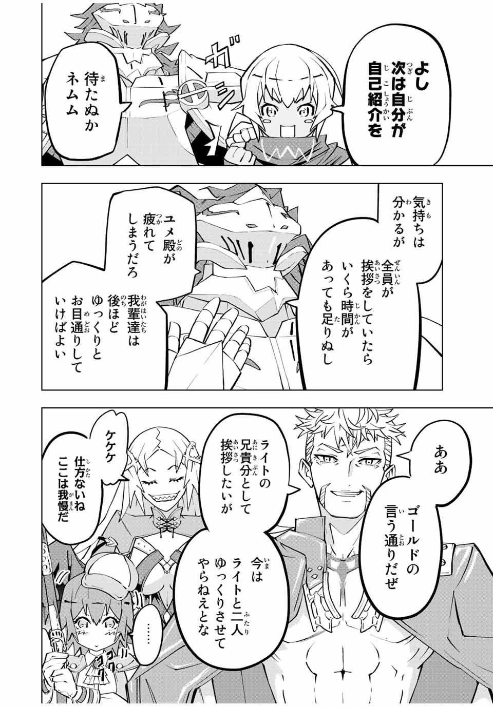 信じていた仲間達にダンジョン奥地で殺されかけたがギフト『無限ガチャ』でレベル9999の仲間達を手に入れて元パーティーメンバーと世界に復讐＆『ざまぁ！』します！ 第82話 - 16