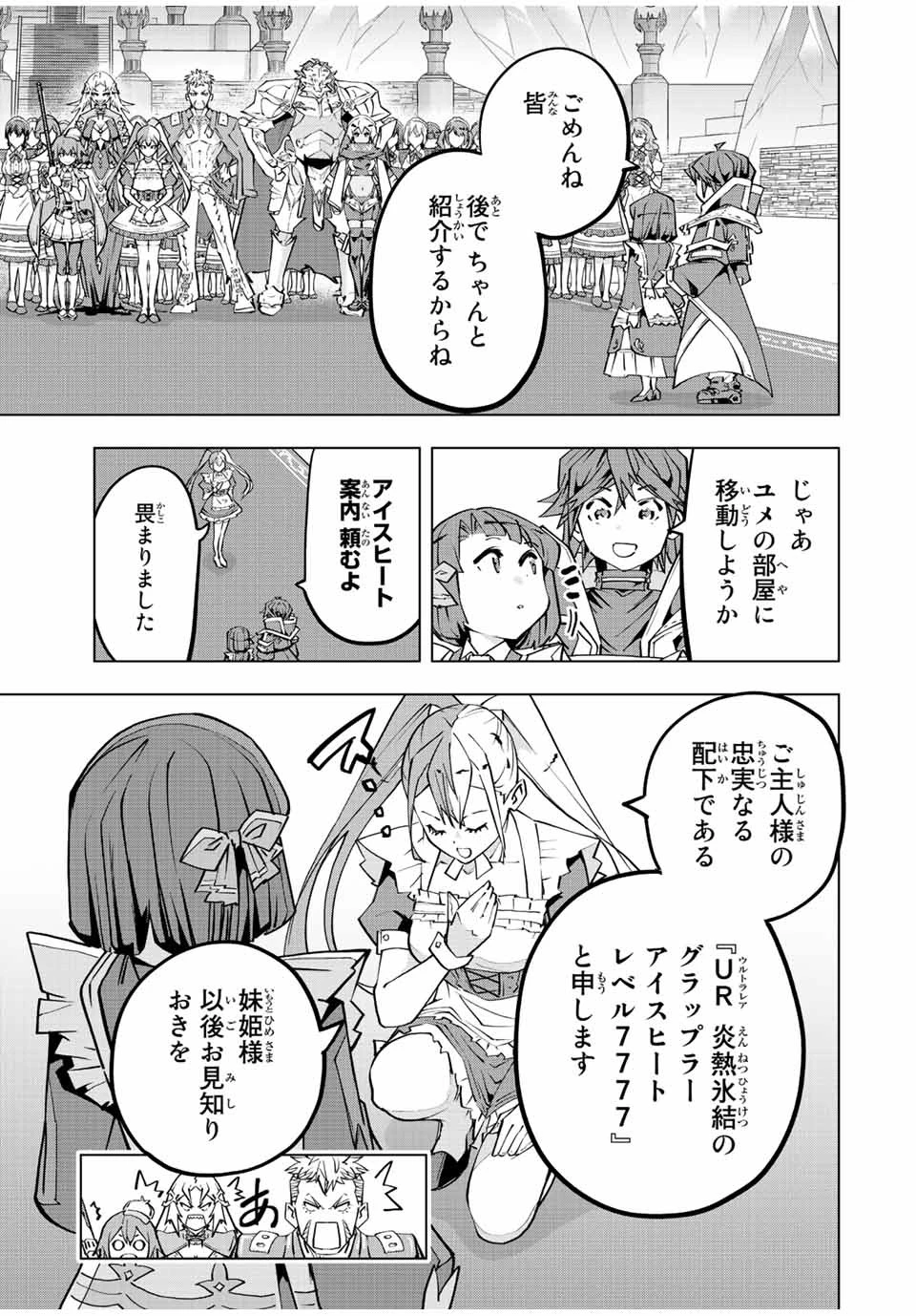 信じていた仲間達にダンジョン奥地で殺されかけたがギフト『無限ガチャ』でレベル9999の仲間達を手に入れて元パーティーメンバーと世界に復讐＆『ざまぁ！』します！ 第82話 - 17