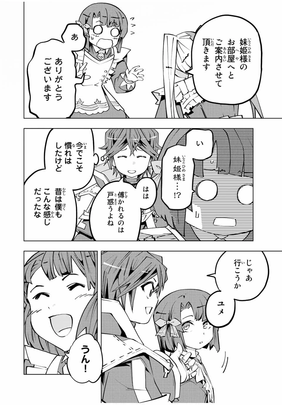 信じていた仲間達にダンジョン奥地で殺されかけたがギフト『無限ガチャ』でレベル9999の仲間達を手に入れて元パーティーメンバーと世界に復讐＆『ざまぁ！』します！ 第82話 - 18