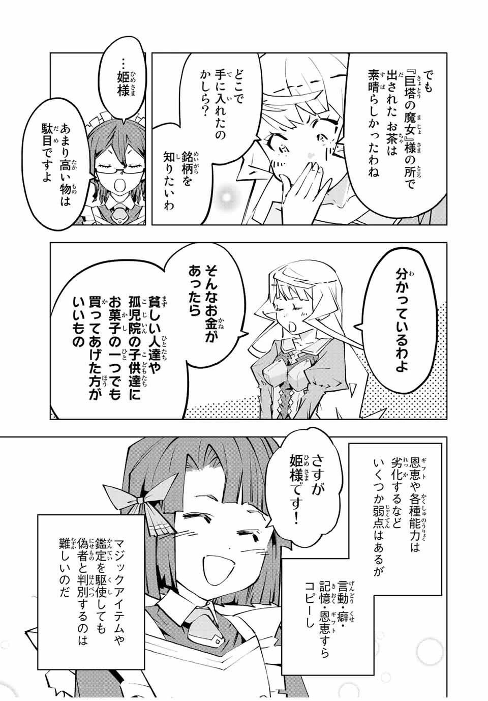 信じていた仲間達にダンジョン奥地で殺されかけたがギフト『無限ガチャ』でレベル9999の仲間達を手に入れて元パーティーメンバーと世界に復讐＆『ざまぁ！』します！ 第83話 - 5