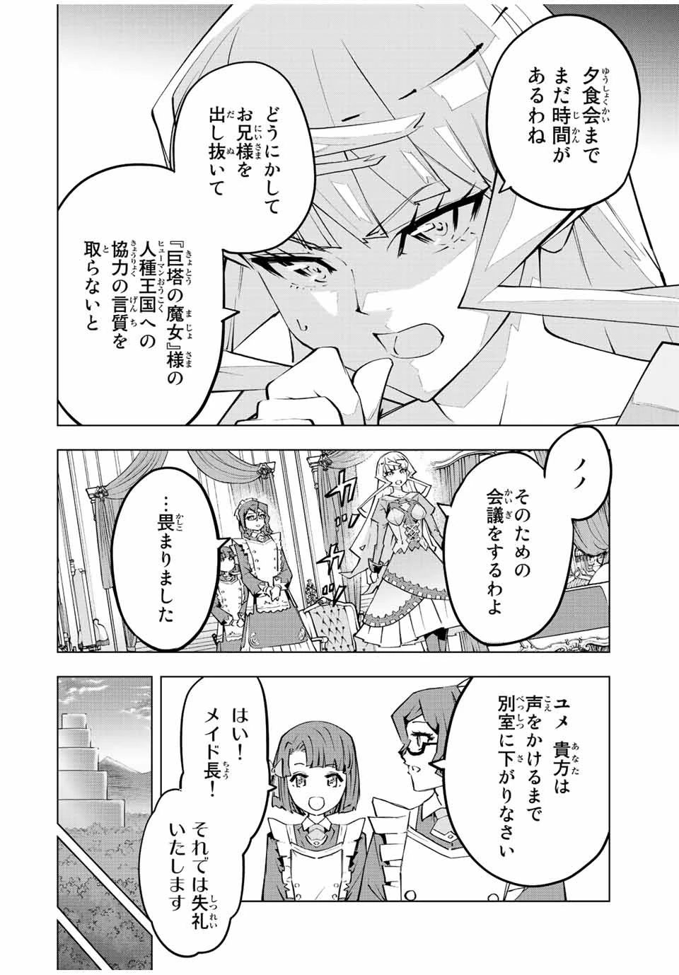 信じていた仲間達にダンジョン奥地で殺されかけたがギフト『無限ガチャ』でレベル9999の仲間達を手に入れて元パーティーメンバーと世界に復讐＆『ざまぁ！』します！ 第83話 - 6