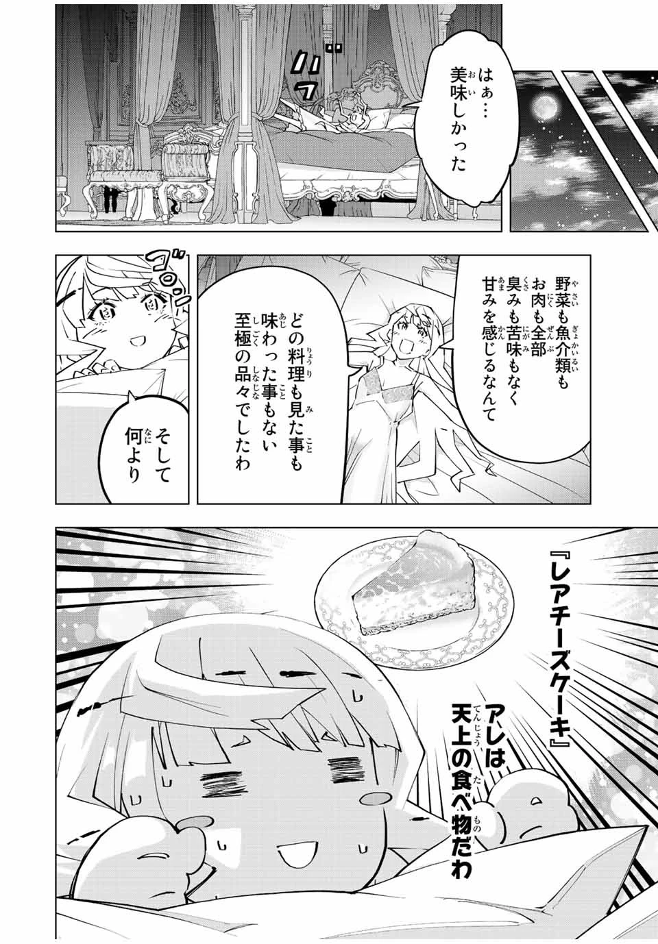 信じていた仲間達にダンジョン奥地で殺されかけたがギフト『無限ガチャ』でレベル9999の仲間達を手に入れて元パーティーメンバーと世界に復讐＆『ざまぁ！』します！ 第83話 - 8