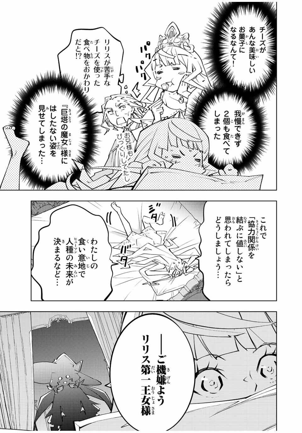 信じていた仲間達にダンジョン奥地で殺されかけたがギフト『無限ガチャ』でレベル9999の仲間達を手に入れて元パーティーメンバーと世界に復讐＆『ざまぁ！』します！ 第83話 - 9