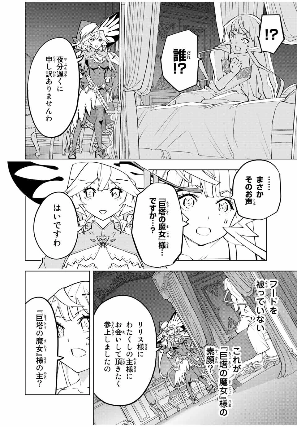 信じていた仲間達にダンジョン奥地で殺されかけたがギフト『無限ガチャ』でレベル9999の仲間達を手に入れて元パーティーメンバーと世界に復讐＆『ざまぁ！』します！ 第83話 - 10