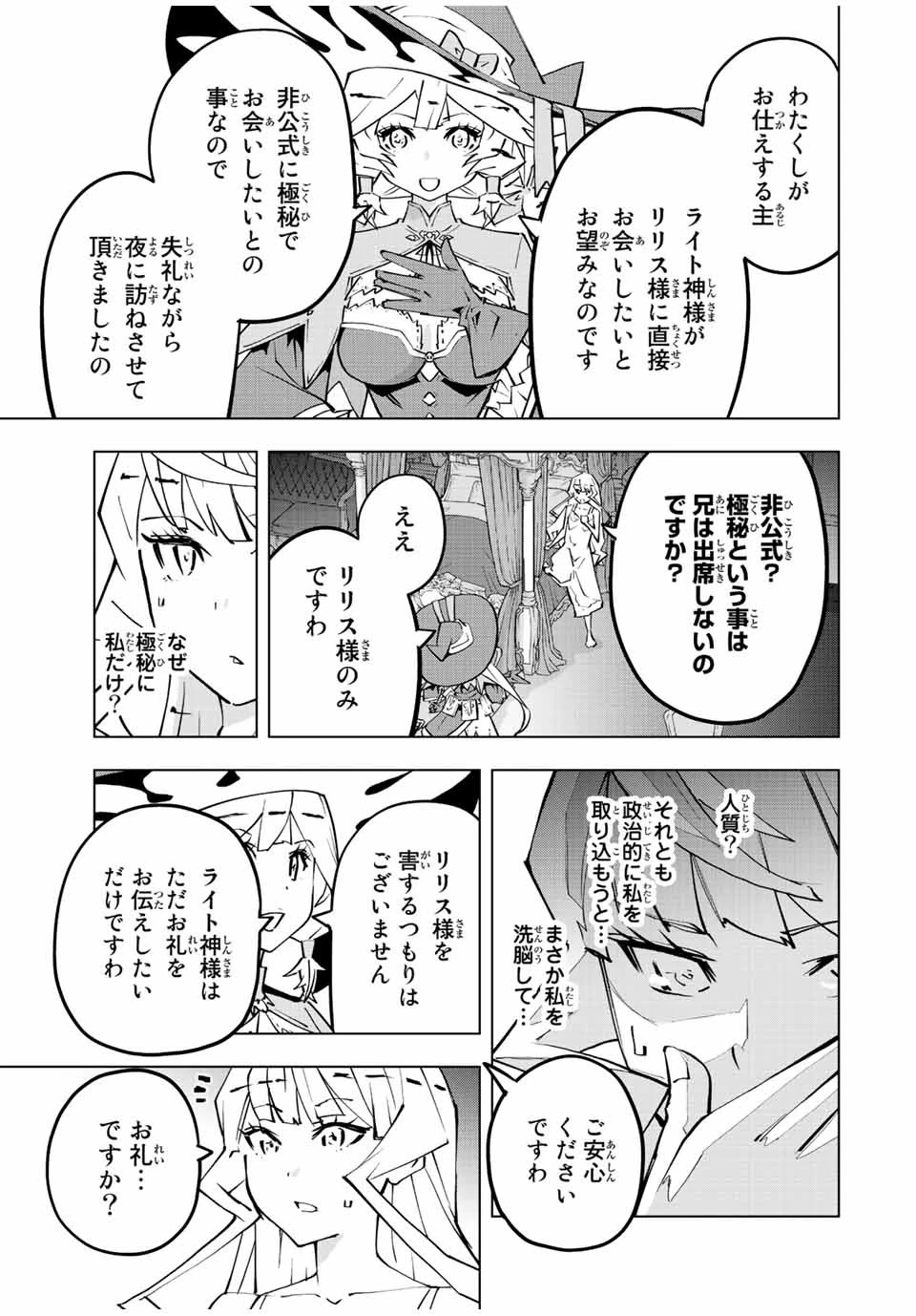 信じていた仲間達にダンジョン奥地で殺されかけたがギフト『無限ガチャ』でレベル9999の仲間達を手に入れて元パーティーメンバーと世界に復讐＆『ざまぁ！』します！ 第83話 - 11