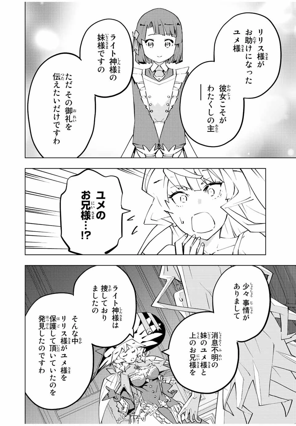 信じていた仲間達にダンジョン奥地で殺されかけたがギフト『無限ガチャ』でレベル9999の仲間達を手に入れて元パーティーメンバーと世界に復讐＆『ざまぁ！』します！ 第83話 - 12