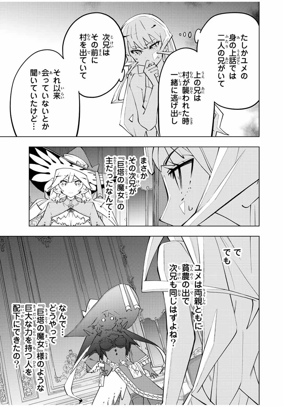 信じていた仲間達にダンジョン奥地で殺されかけたがギフト『無限ガチャ』でレベル9999の仲間達を手に入れて元パーティーメンバーと世界に復讐＆『ざまぁ！』します！ 第83話 - 13