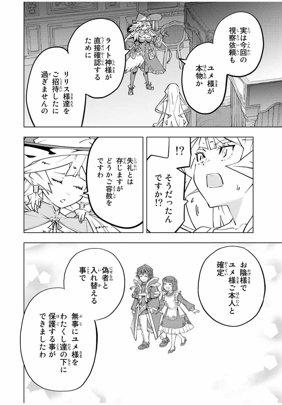 信じていた仲間達にダンジョン奥地で殺されかけたがギフト『無限ガチャ』でレベル9999の仲間達を手に入れて元パーティーメンバーと世界に復讐＆『ざまぁ！』します！ 第83話 - 14