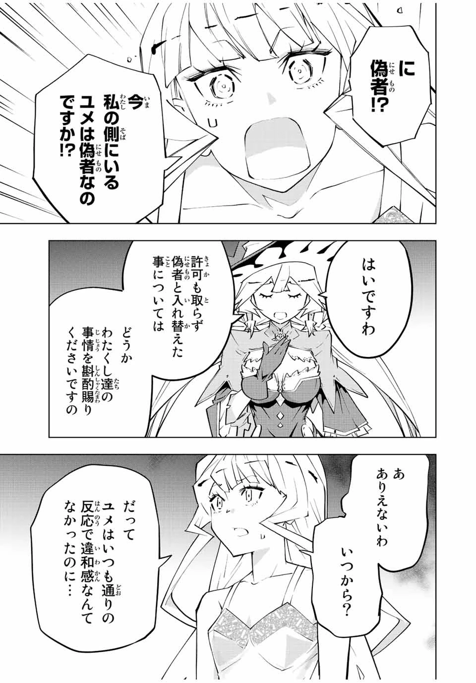 信じていた仲間達にダンジョン奥地で殺されかけたがギフト『無限ガチャ』でレベル9999の仲間達を手に入れて元パーティーメンバーと世界に復讐＆『ざまぁ！』します！ 第83話 - 15