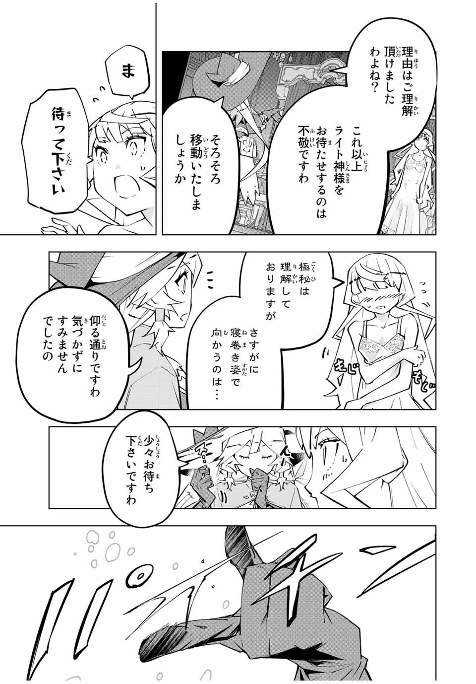 信じていた仲間達にダンジョン奥地で殺されかけたがギフト『無限ガチャ』でレベル9999の仲間達を手に入れて元パーティーメンバーと世界に復讐＆『ざまぁ！』します！ 第83話 - 17