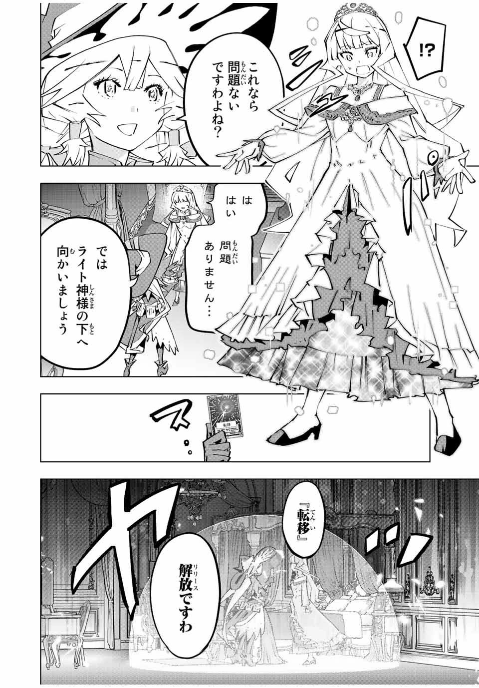 信じていた仲間達にダンジョン奥地で殺されかけたがギフト『無限ガチャ』でレベル9999の仲間達を手に入れて元パーティーメンバーと世界に復讐＆『ざまぁ！』します！ 第83話 - 18