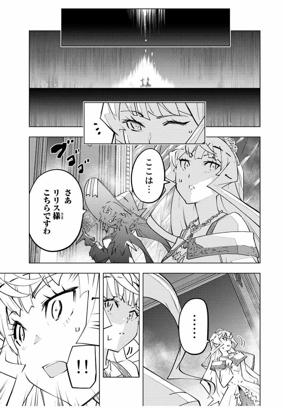 信じていた仲間達にダンジョン奥地で殺されかけたがギフト『無限ガチャ』でレベル9999の仲間達を手に入れて元パーティーメンバーと世界に復讐＆『ざまぁ！』します！ 第83話 - 19