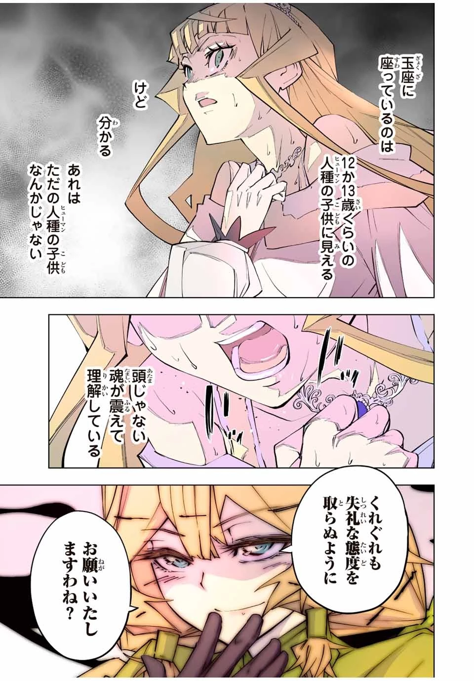 信じていた仲間達にダンジョン奥地で殺されかけたがギフト『無限ガチャ』でレベル9999の仲間達を手に入れて元パーティーメンバーと世界に復讐＆『ざまぁ！』します！ 第83話 - 23