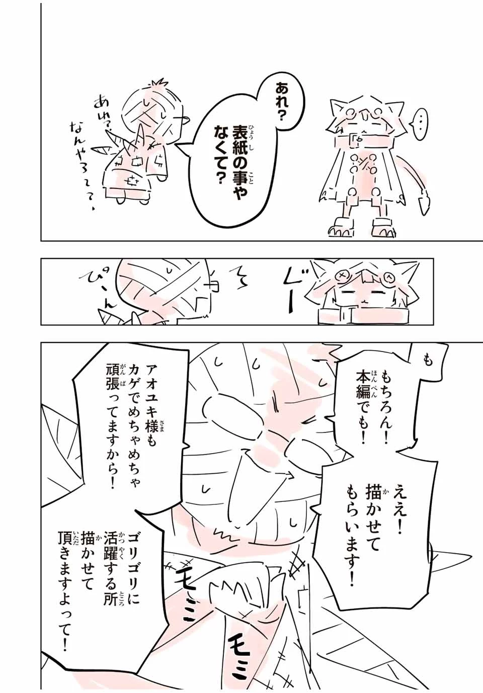 信じていた仲間達にダンジョン奥地で殺されかけたがギフト『無限ガチャ』でレベル9999の仲間達を手に入れて元パーティーメンバーと世界に復讐＆『ざまぁ！』します！ 第84話 - 6