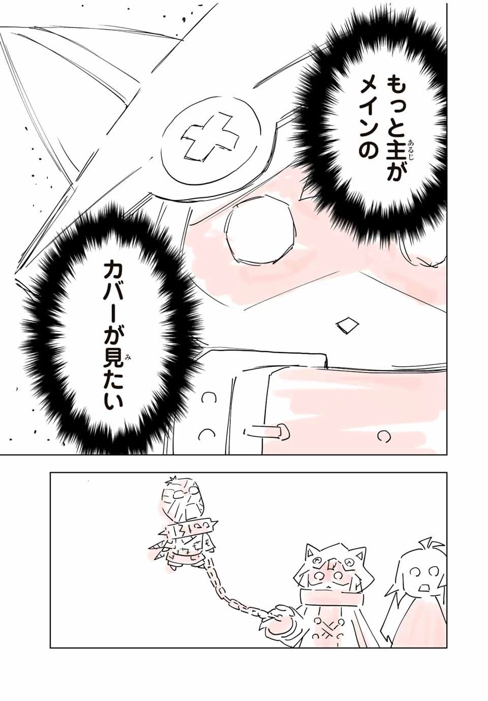 信じていた仲間達にダンジョン奥地で殺されかけたがギフト『無限ガチャ』でレベル9999の仲間達を手に入れて元パーティーメンバーと世界に復讐＆『ざまぁ！』します！ 第84話 - 15