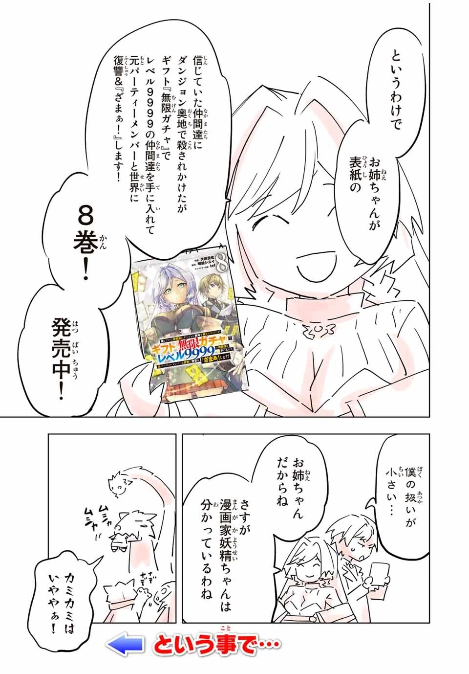 信じていた仲間達にダンジョン奥地で殺されかけたがギフト『無限ガチャ』でレベル9999の仲間達を手に入れて元パーティーメンバーと世界に復讐＆『ざまぁ！』します！ 第84話 - 19