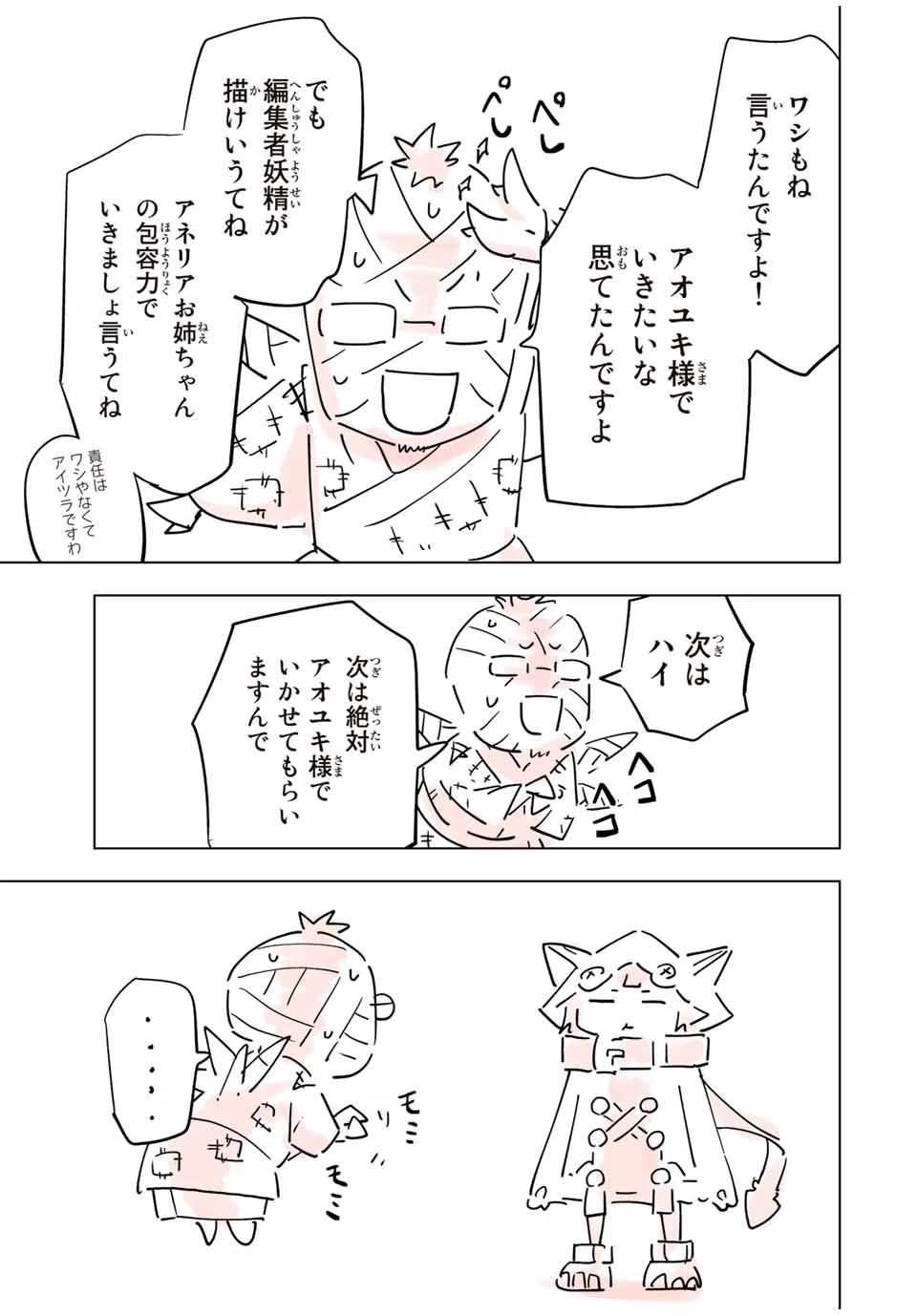 信じていた仲間達にダンジョン奥地で殺されかけたがギフト『無限ガチャ』でレベル9999の仲間達を手に入れて元パーティーメンバーと世界に復讐＆『ざまぁ！』します！ 第84.5話 - 5