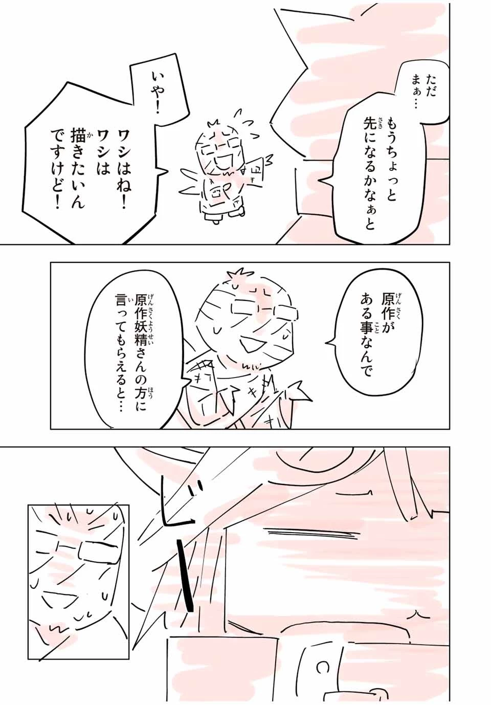 信じていた仲間達にダンジョン奥地で殺されかけたがギフト『無限ガチャ』でレベル9999の仲間達を手に入れて元パーティーメンバーと世界に復讐＆『ざまぁ！』します！ 第84.5話 - 7