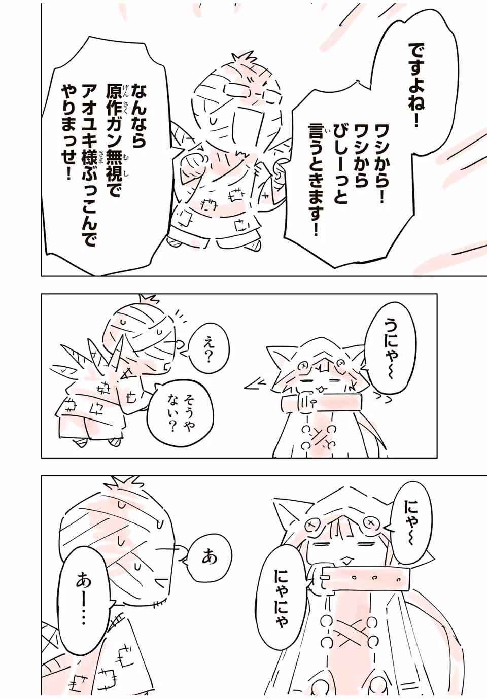 信じていた仲間達にダンジョン奥地で殺されかけたがギフト『無限ガチャ』でレベル9999の仲間達を手に入れて元パーティーメンバーと世界に復讐＆『ざまぁ！』します！ 第84.5話 - 8