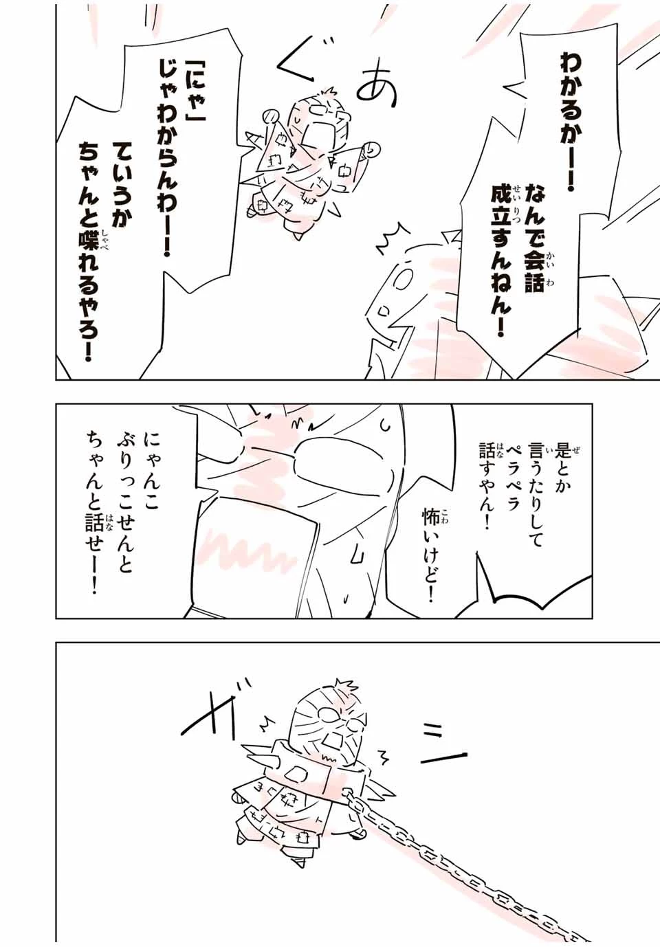 信じていた仲間達にダンジョン奥地で殺されかけたがギフト『無限ガチャ』でレベル9999の仲間達を手に入れて元パーティーメンバーと世界に復讐＆『ざまぁ！』します！ 第84.5話 - 12