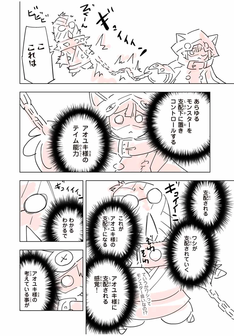 信じていた仲間達にダンジョン奥地で殺されかけたがギフト『無限ガチャ』でレベル9999の仲間達を手に入れて元パーティーメンバーと世界に復讐＆『ざまぁ！』します！ 第84.5話 - 14