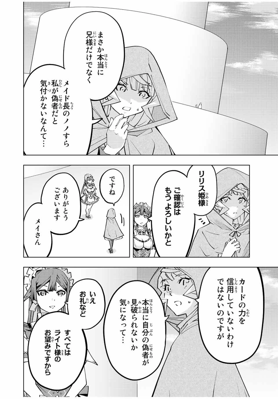 信じていた仲間達にダンジョン奥地で殺されかけたがギフト『無限ガチャ』でレベル9999の仲間達を手に入れて元パーティーメンバーと世界に復讐＆『ざまぁ！』します！ 第85話 - 4