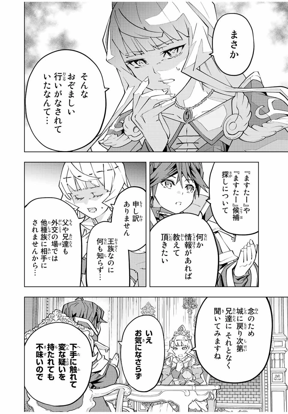 信じていた仲間達にダンジョン奥地で殺されかけたがギフト『無限ガチャ』でレベル9999の仲間達を手に入れて元パーティーメンバーと世界に復讐＆『ざまぁ！』します！ 第85話 - 6