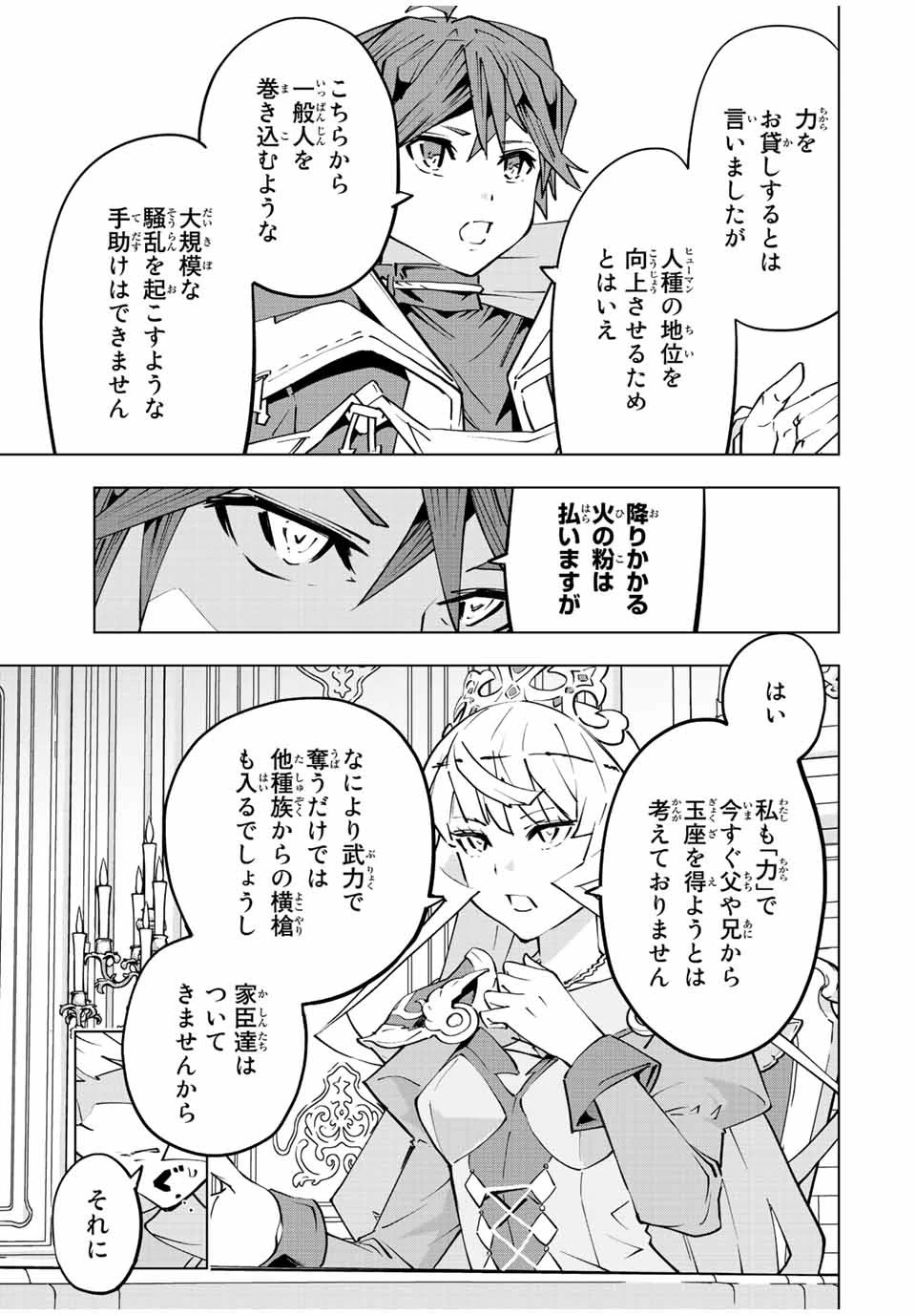 信じていた仲間達にダンジョン奥地で殺されかけたがギフト『無限ガチャ』でレベル9999の仲間達を手に入れて元パーティーメンバーと世界に復讐＆『ざまぁ！』します！ 第85話 - 7