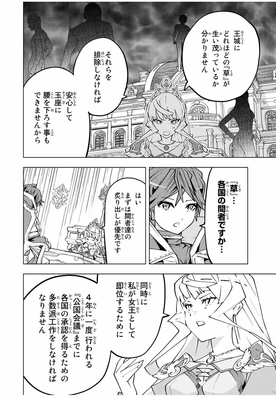 信じていた仲間達にダンジョン奥地で殺されかけたがギフト『無限ガチャ』でレベル9999の仲間達を手に入れて元パーティーメンバーと世界に復讐＆『ざまぁ！』します！ 第85話 - 8