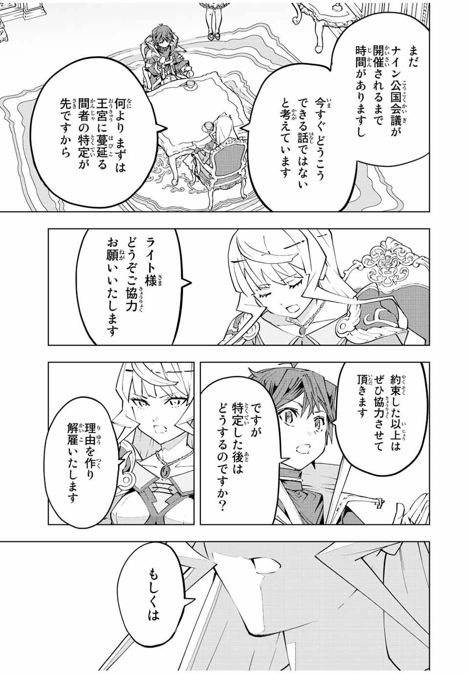 信じていた仲間達にダンジョン奥地で殺されかけたがギフト『無限ガチャ』でレベル9999の仲間達を手に入れて元パーティーメンバーと世界に復讐＆『ざまぁ！』します！ 第85話 - 11