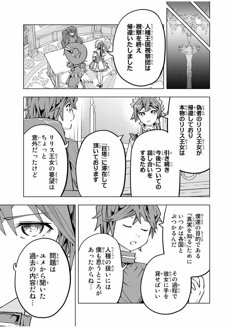 信じていた仲間達にダンジョン奥地で殺されかけたがギフト『無限ガチャ』でレベル9999の仲間達を手に入れて元パーティーメンバーと世界に復讐＆『ざまぁ！』します！ 第85話 - 13