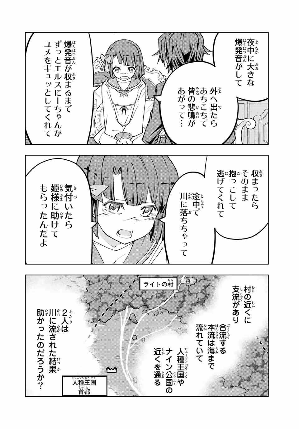 信じていた仲間達にダンジョン奥地で殺されかけたがギフト『無限ガチャ』でレベル9999の仲間達を手に入れて元パーティーメンバーと世界に復讐＆『ざまぁ！』します！ 第85話 - 14